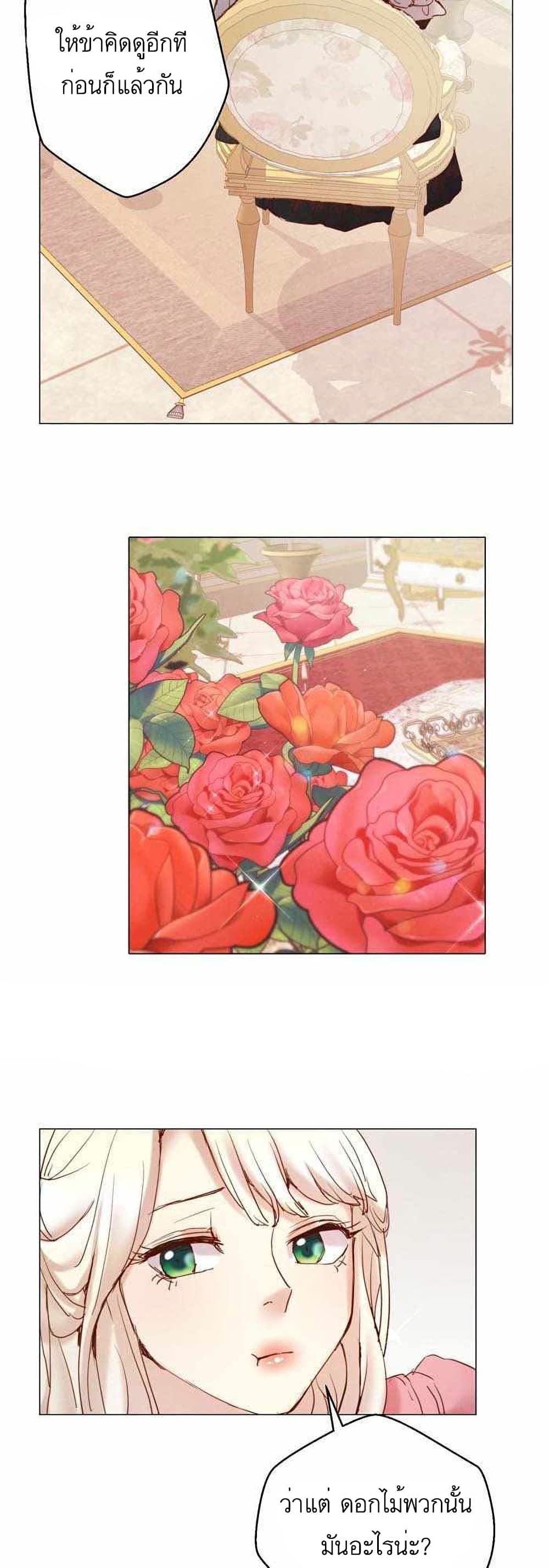 A Fake Princess’s Survival Diary ตอนที่ 4 (43)